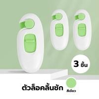 ราคา อุปกรณ์ล็อคตู้เสื้อผ้า ลิ้นชัก ประตู ป้องกันเด็กเล็กมาเปิดเล่น ติดตั้งง่าย มี 2 สี วัสดุแข็งแรง (22305926420)