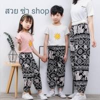 ราคา กางเกงช้างเด็กเล็กเด็กโต 2 12 ขวบ คละลายขาวดำ ช้างขายาวจั้ม ช้างขาปล่อย (17302659890)