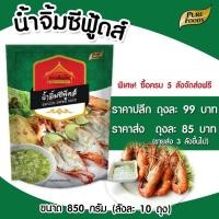 ราคา น้ำจิ้มซีฟู้ดส์ ตราเพียวไท 850กรัม เพียวฟู้ดส์ วินวินฟู้ดส์ น้ำจิ้มซีฟู้ด ซีฟู้ด (2777220126)