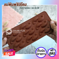 ราคา พิมพ์วุ้น ปลาคราฟจิ๋ว แม่พิมพ์ซิลิโคน พิมพ์ขนม เยลลี่ อบ นึ่ง ทำเบเกอรี่ ได้ (15721827312)