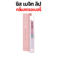ราคา ส่งฟรี ลิปมัน ลิปมันเปลี่ยนสี กิฟฟารีน ซิส เมจิก ลิป บำรุงริมฝีปากสีชมพู ชุ่มชื้น อวบอิ่ม กลิ่นสตรอเบอรี่ และกลิ่นมะนาว Giffarine Sis Magic Li (20597900545)