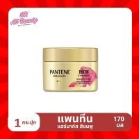 ราคา แพนทีน แฮร์มาส์ก 1 กระปุก 170 มล (22238922326)
