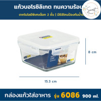 ราคา Super Lock Glass กล่องถนอมอาหารแก้ว แก้วบอโรซิลิเกต เข้าไมโครเวฟได้ เข้าเตาอบได้ ทนความร้อนสูง กล่องใส่อาหาร รุ่น 6081 6090 (21785235079)