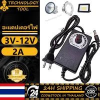 ราคา COD อแดปเตอร์ 12V อะแดปเตอร์ 3V 12v 2A แหล่งจ่ายไฟสากล dc adapter ชาร์จเร็ว 3V 12v รับประกันของแท้ พกพาสะดวก (22271743261)