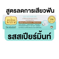 ราคา ยาสีฟันเทพไทย Tepthai ToothPaste 1 หลอด ยาสีฟันสมุนไพร เข้มข้น ดูแลสุขภาพช่องปาก ยาสีฟัน เทพไทย (22350407122)