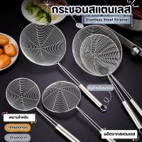 ราคา กระชอนสแตนเลส กระชอนสแตนเลสสำหรับทอด กระชอนตักอาหาร สะเด็ดน้ำมัน สแตนเลสคุณภาพดี ไร้สนิม (22202575038)