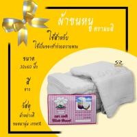 ราคา ผ้าขนหนู ผ้าเช็ดตัว ตรามะลิ ขนาด 30x60นิ้ว15x30นิ้ว ผ้าเช็ดตัว ถวายพระ ขนหนานุ่ม เกรดA (17481954520)
