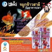 ราคา 200 g HIKARI Goldfish Wheat Germ ขาว ส้ม อาหารชนิดลอยน้ำสูตรผสมจมูกข้าวสาลี (1594684411)
