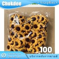 ราคา ดอกทานตะวันกระดาษ ดอกทานตะวันจิ๋ว ดอกไม้ปลอม DIY สำหรับตกแต่งบ้าน 100ชิ้น (21368689170)