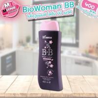 ราคา ไบโอวูแมนส์ โลชั่น บีบี เมจิค 400 มล โลชั่นผิวขาว ไบโอวูแมน BioWoman BB Magic Lotion ครีมบีบี ครีมbb ครีมผืวขาว (21408933429)