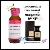 ราคา หัวเชื้อน้ำหอม 100 หัวน้ำหอมนิชแบรนด์ Niche Brand Perfume Non Alcoholic 100 (22025127125)