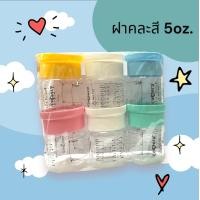 ราคา ขวดเก็บน้ำนม Camera ขวดเก็บนม ต่อกรวยปั๊มนม คอกว้างได้หลายยี่ห้อ ขวดพร้อมจุกนม 5oz 9oz (21599990515)