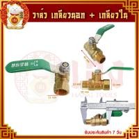 ราคา วาล์วลมทองเหลือง วาวลม วาล์ว ก๊อกลมทองเหลือง บอลวาล์วลม วาล์วลม วาล์วปั้มลม มีให้เลือก 9 แบบ งานปั้มลม แก๊ส วาวล์ลม ทองเหลืองแท้ (19408801159)
