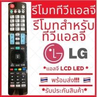 ราคา พร้อมส่ง LG LG รีโมทคอนล LED LCD (20270076310)