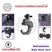 ราคา ตะขอเกี่ยวของ ตะขอแขวนของ ตะขอแขวนของมอเตอร์ไซค์ ตะขอแขวนของติดรถมอเตอร์ไซค์ ที่แขวนสัมภาระ 0035 (22322602777)