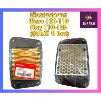 ราคา ไส้กรองอากาศ Honda Air Filter 17210 KFL 850 WAVE 110 (20916542837)