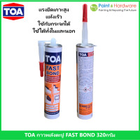 ราคา TOA Fast Bond กาวตะปู กาวพลังตะปูอเนกประสงค์คุณภาพสูง สูตรโซเว้นท์ ขนาด 320กรัม (22261752746)