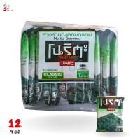 ราคา สาหร่ายทะเลอบกรอบ ตรา โนริตะ รสคลาสสิค Norita Seaweed บรรจุ 12 ซอง (19795124614)