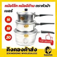 ราคา ราคาส่ง หม้ออลูมิเนียมมีด้าม หม้อต้มโจ๊ก หม้อมีที่จับ ตราหัวม้า ขนาด 16 18 20cm หม้อโจ๊ก (9766328580)