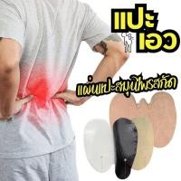 ราคา พลาสเตอร์แก้ปวด แผ่นแปะสมุนไพร 1กล่องบรรจุ10แผ่น แผ่นแปะบรรเทาปวด ความปวดเมื่อย อักเสบ บริเวณเอว Hip Waist Pain Relief Patch (21785076173)