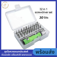ราคา ชุดไขควง 32in1 ไขควงพกพา32หัว หัวเเม่เหล็ก ซ่อมแซมอเนกประสงค์ แบบพกพา 32 in 1ไขควงวงล้อ ซ่อมนาฬิกา โทรศัพท์มือถือ แผงวงจร อุปกรณ์ทำมือสกรูหลายขนาด (22396843645)