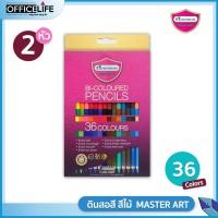 ราคา Master art ดินสอสี สีไม้ มาสเตอร์อาร์ต จำนวน 12 24 36 48 สี แบบแท่งยาว ขนาด 1หัว และ แบบ 2 หัว จำหน่ายปลีก 1 กล่อง (20110580777)