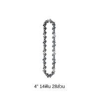 ราคา โช่เลื่อยยนต์ 4 6 8 10นิ้ว บาร์โซ่เลื่อยยนต์ สำหรับเลื่อยยนต์ เลื่อยโซ่ไร้สาย อะไหล่เครื่องเลื่อย เลื่อยไฟฟ้าไร้สาย (21985666413)