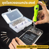 ราคา ชุดไขควง 32in1 ไขควงพกพา32หัว หัวเเม่เหล็ก ซ่อมแซมอเนกประสงค์ แบบพกพา 32 in 1ไขควงวงล้อ ซ่อมนาฬิกา โทรศัพท์มือถือ แผงวงจร อุปกรณ์ทำมือสกรูหลายขนาด (22434488843)