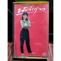 ราคา เทปเพลงไทย นันทิดา แก้วบัวสาย นันทิดา27 ปก ม้วนสภาพดี ฟังได้ปกติ อามีโก้ เทปคาสเซ็ท ของสะสม (15795435732)