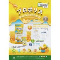 ราคา Propoliz Spray สเปรย์ โพรโพลิซ จากธรรมชาติ สำหรับช่องปากและลำคอ (22021684281)