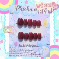 ราคา เล็บปลอมสีพื้น สีแดงขับผิว แถมกาวตะไบ (22155207395)