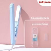 ราคา เครื่องหนีบผมมินิ ที่หนีบผมมินิ ที่หนีบผม พกพา2in1 (20726682450)