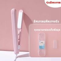 ราคา เครื่องหนีบผมมินิ ที่หนีบผมมินิ ที่หนีบผม พกพา2in1 (20726682452)
