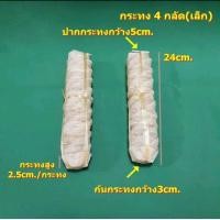 ราคา กระทงขนมเข่ง กระทงใบตองแห้ง มี 6 ขนาด บรรจุต่อแถว 100 ใบ ใช้ไม้กลัดทุกใบ (22299687017)