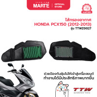 ราคา ไส้กรองอากาศ HONDA PCX150 2012 2013 (22121353200)