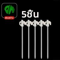 ราคา หมุดยึดเต็นท์ที่จับกสะท้อนแสง ขนาด 20cm หมุดปักพื้น ยึดเต็นท์ อุปรกรณ์ตั้งเต็นท์ (20904150464)