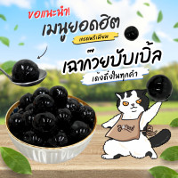 ราคา เฉาก๊วยบับเบิ้ล ขนาด 500 กรัม (22426881438)