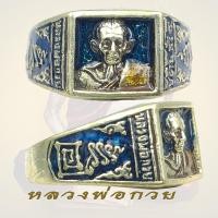 ราคา แหวนหลวงพ่อกวย หลวงพ่อกวย วัดโฆสิตาราม จ ชัยนาท ทองเหลือง ลงยา (17178193736)