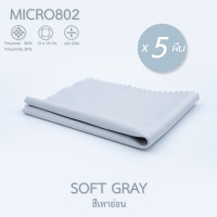 ราคา ZEE MICRO100 170G 5 ผืน แพ็ค ผ้าเช็ดแว่น ผ้าเช็ดแว่นตา ผ้าเช็ดเลนส์ ผ้าเช็ดนาฬิกา (22021713095)