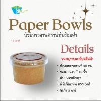 ราคา ถ้วยกระดาษคราฟท์ พร้อมฝาพลาสติกใส PP ถ้วยกระดาษ ถ้วยคราฟพร้อมฝา ถ้วยทรงสูง ถ้วยใส่อาหาร ถ้วย ฝา จำนวน 50 ชุด (22359800679)