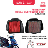 ราคา ไส้กรองอากาศ HONDA Click110 2006 2007 (22121377073)