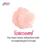 ราคา Horm หิน Rose Quartz โรสควอตซ์ หินแร่ธรรมชาติ แท้100 อัญมณี พลอย (22407546768)