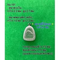 ราคา No 191 กรอบพระ ตลับพระสเตนเลสลายไทย ปิดตา ขนาดกรอบวงใน 2 2 2 7 ซม ขนาดที่ใส่สวย 1 8 2 4 ซม สามารถส่งรูปพระและขนาดพระทางแชทได้ค่ะ (17443467619)