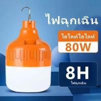 ราคา หลอดไฟ led ไร้สาย พกพา ไฟฉุกเฉิน led หลอดไฟ การชาร์จด้วย USB หลอดไฟฉุกเฉิน สำหรับเดินป่า ตั้งแคมป์ ไฟฉุกเฉิน (21366929996)