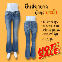 ราคา โล๊ะสต๊อก ยีนส์ผู้หญิงขาม้า ผ้ายืดเข้ารูป เก็บทรงสวย เรียบหรูดูแพง มีตั้งแต่ไซส์ 26 50 งานมือสอง (22283818384)