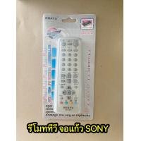 ราคา รีโมททีวี SONY สำหรับ TV ใช้แทนได้ทุกรุ่น จอแก้ว จอนูน รุ่นเก่าก็ใช้ได้ ใส่ถ่าน AA 2 ก้อน ใช้งานได้เลย ไม่ต้องตั้งค่า (22256667691)
