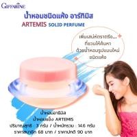 ราคา น้ำหอมชนิดแห้ง น้ำหอม ตัวหอม กิฟฟารีน เพิ่มเสน่ห์ตราตรึง ที่ชวนให้ค้นหา ด้วยนํ้าหอมรูปแบบใหม่ ชนิดแห้ง Giffarine (21714994329)