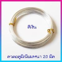 ราคา ลวดบอนไซ ความหนา3 0มิล 1ม้วนยาว5เมตร ลวดดัดบอนไซ ลวดDIY ลวดดัด ลวดดัดบอนสี ลวดดัดต้นไม้ ลวดดัดรูปสัตว์ นิ่มแข็งแรง พร้อมส่ง มีเก็บปลายทาง (10036926989)