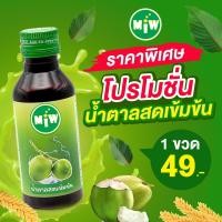ราคา โกดัง กทม พร้อมส่ง Miw หัวเชื้อน้ำตาลสดเข้มข้น น้ำตาลสดเข้มข้น ปลอดภัยมี อย (22386130244)
