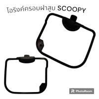 ราคา ยางฝาครอบวาล์ว โอริงค์ครอบฝาสูบ ยางฝาครอบวาล์ว HONDA โอริงฝาวาล์ว ซีลฝาครอบวาล์ว โอริงฝาสูบ ยางครอบฝาสูบ W110i SCOOPY i Click125 Click i PCX150 (21450197268)